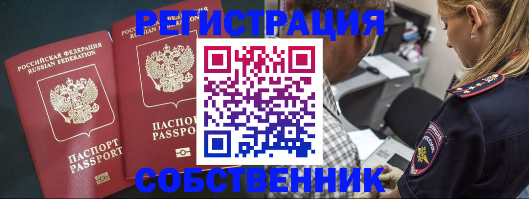 прописка 2025 в Алапаевске