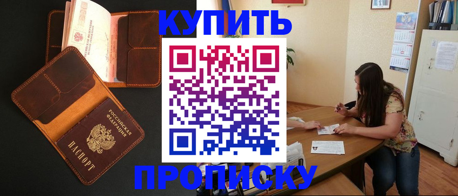 прописка в квартире в Алапаевске